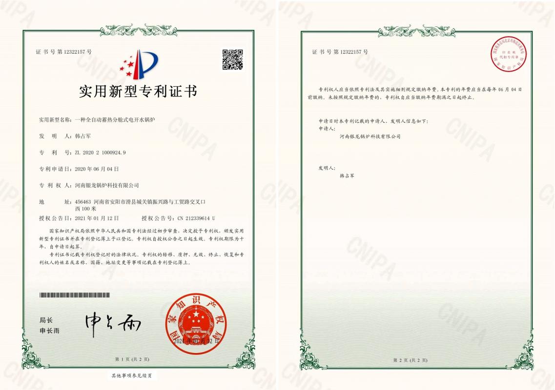 分艙式電開(kāi)水鍋爐使用新型專利證書(shū)