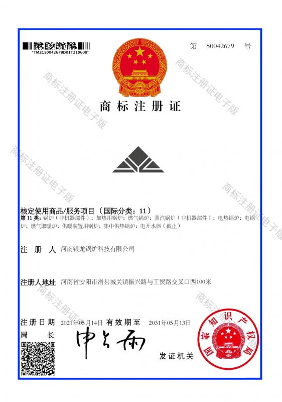 圖形類商標(biāo)注冊(cè)證（11類）