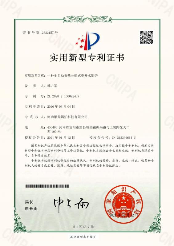 專利產(chǎn)品：全自動蓄熱分艙式電開水鍋爐